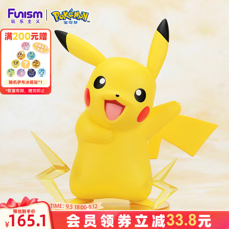 funism玩乐主义宝可梦皮卡丘手办神奇宝贝玩具桌面摆件生日礼物中尺寸