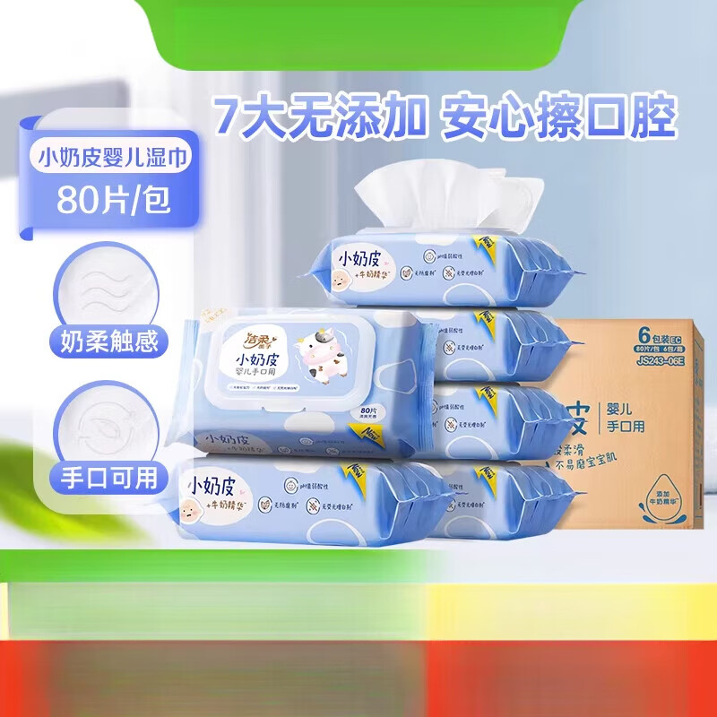洁柔（C&amp;S）【下拉详情享优惠】洁柔婴儿湿巾小奶皮80片6包母婴可用实惠装 【小奶皮】80片6包