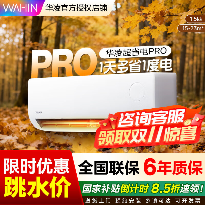 华凌空调1.5匹 新一级能效 超省电Pro 【国家补贴20%】变频冷暖卧室挂机大风口家电以旧换新35HA1III-p 1.5匹 一级能效 35HA1III-p