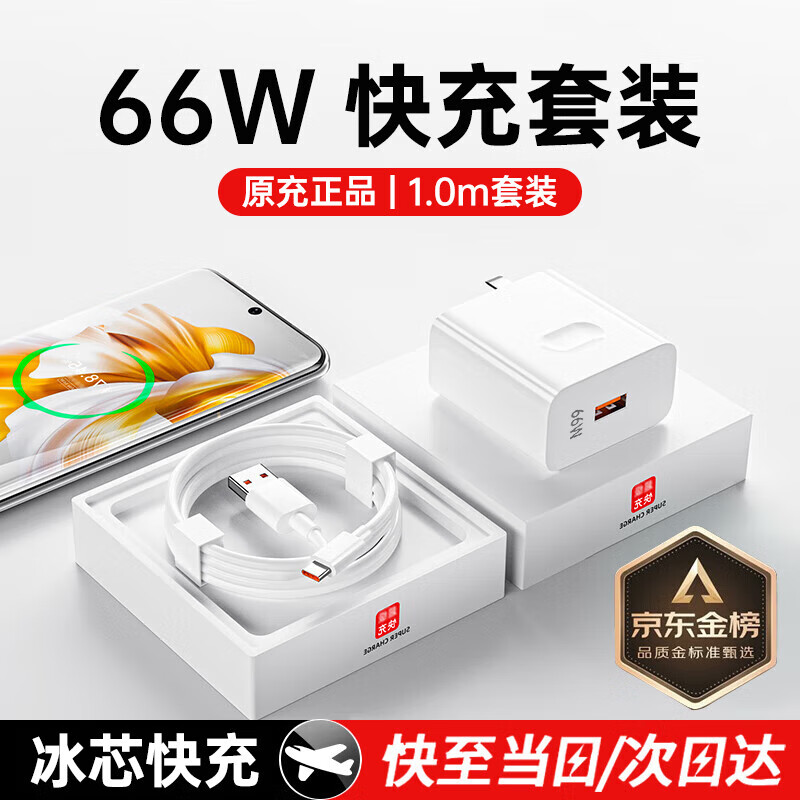 括霸Kuoba适配华为充电器66W/100W/120W快充原装type-c数据线mate60/70/p40荣耀手机插头充电头套装X5充电线 【原充正品】66w快充头+1米闪充线套装
