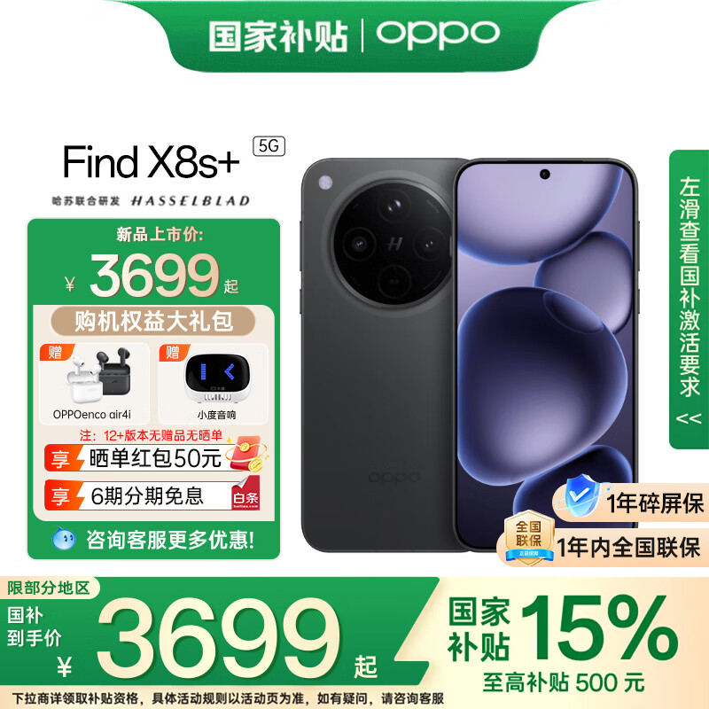 OPPO Find X8s + 【国家补贴】旗舰手机天玑9400+芯新品5G手机哈苏人像 星野黑12GB+256GB 官方标配
