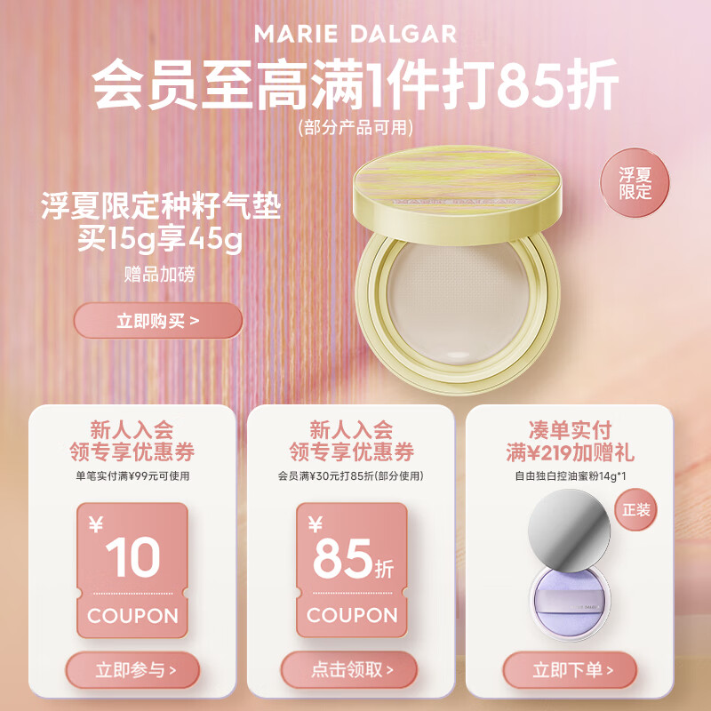 玛丽黛佳双酵持妆粉底液持久轻粉感混合肌不易暗沉国庆 W01皑雾 30ml