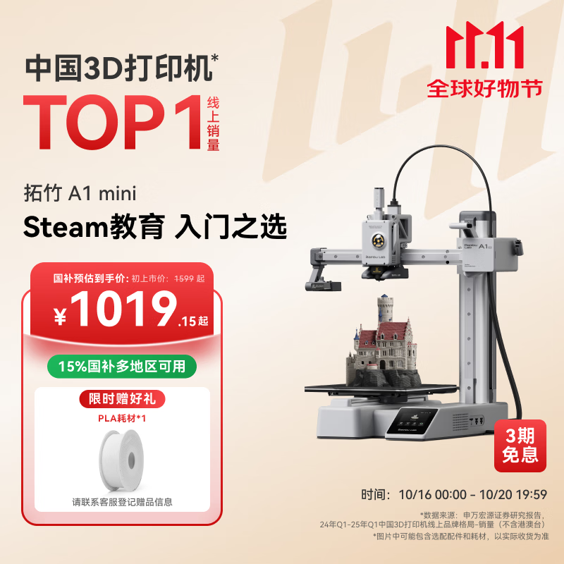 拓竹A1mini 3D打印机学生新手友好 儿童Steam教育 桌面家用FDM 全自动调平多色高速bambulab【大陆版】