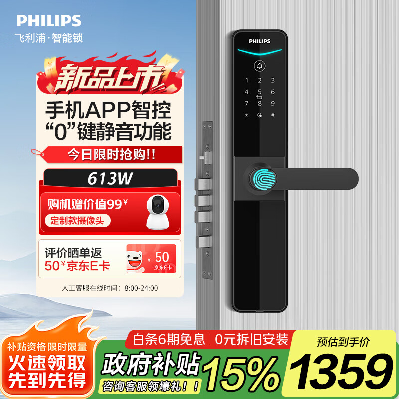 飞利浦613执手款智能门锁指纹锁入户门防盗密码锁 C级锁芯APP智控电子锁 613-W【执手式指纹锁】