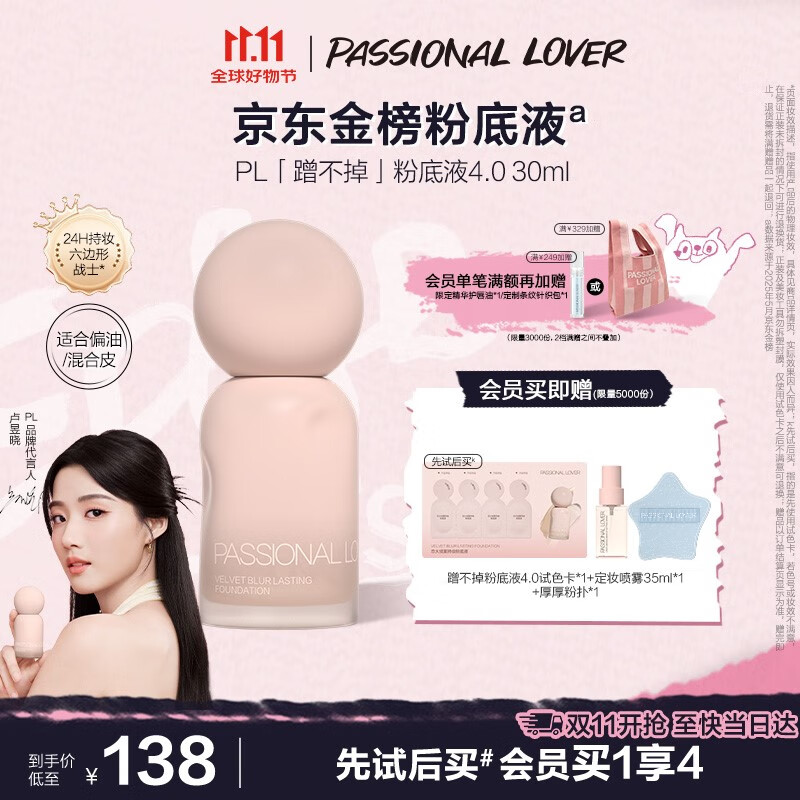 恋火（Passional Lover）PL蹭不掉粉底液4.0瓷白色30ml 控油遮瑕持妆粉底霜生日礼物
