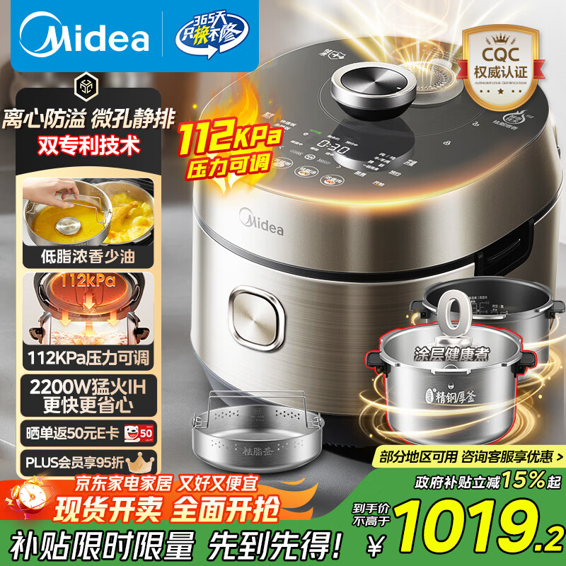 美的（Midea）低脂浓香电压力锅5L自动排气2200W猛火IH智能预约112KPa高压锅4-6人0涂层电饭煲S5892NF国家补贴