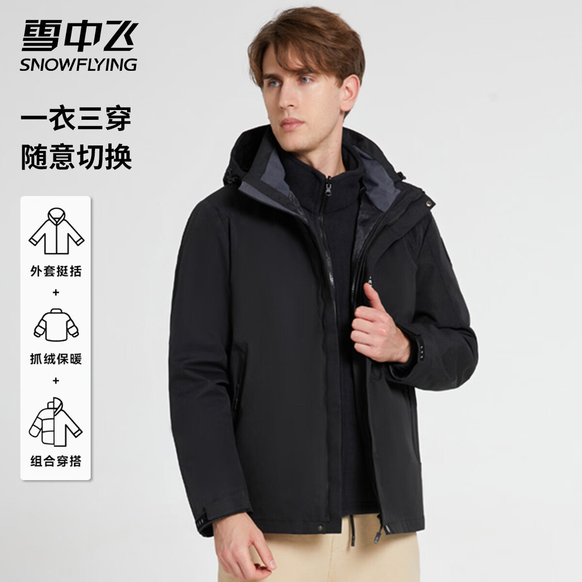 雪中飞男士休闲夹克一衣三穿潮流百搭运动户外茄克时尚臂章拼色工装外套 黑色 L (175)