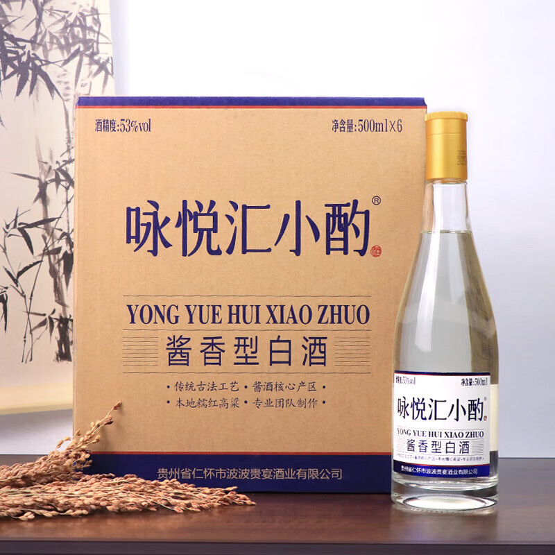 咏悦汇小酌53度500ml*6瓶 酱香型白酒 整箱装 茅台镇产地 年货节日送礼盒