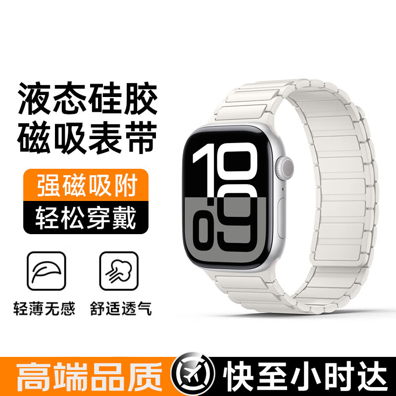 奢贝图【2026新款】苹果手表表带s11/10/9/8/7/se/Ultra3/2米兰尼斯表带 官方同款磁吸硅胶-晨曦白 表盘44/45/46/49MM通用