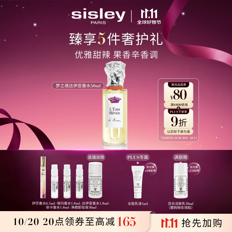希思黎（Sisley）梦之境达伊亚香水50ml清新柑橘女士化妆品套装生日礼物送女友