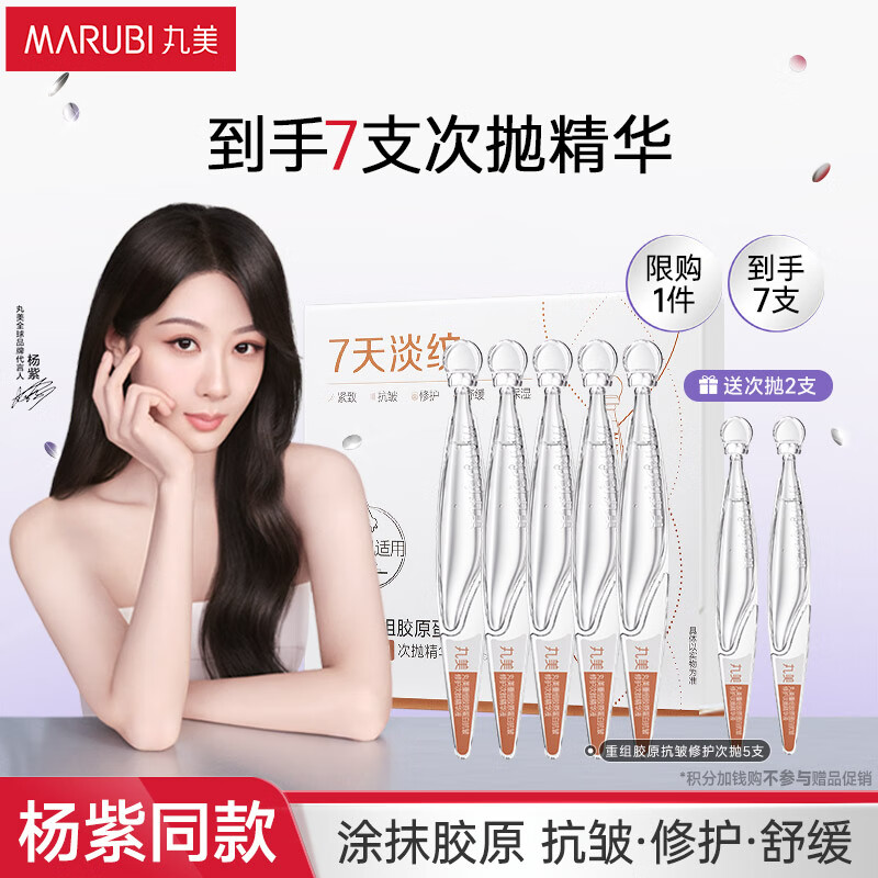 丸美二代胶原小金针精华液 重组胶原抗皱修护次抛5支 保湿紧致舒缓