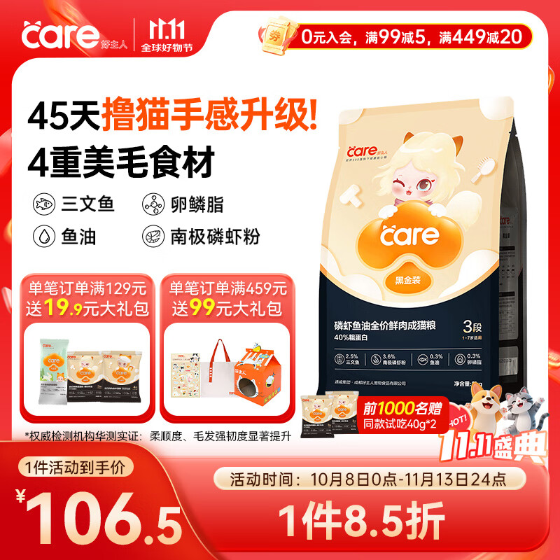 好主人黑金鲜肉猫粮 鱼油美毛长肉高肉含量40%蛋白冻干成猫粮3段 2kg