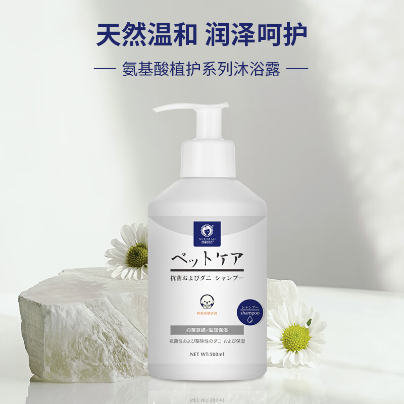 雪貂留香宠物狗狗沐浴露抑菌除臭宠物洗澡香波浴液清洁洗护用品 全犬通用香波500ml