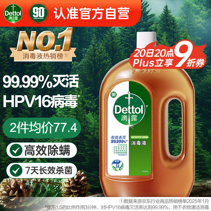 滴露消毒液衣物除菌液洗衣消毒水1.8L杀菌除螨家居衣物消毒除菌松木香