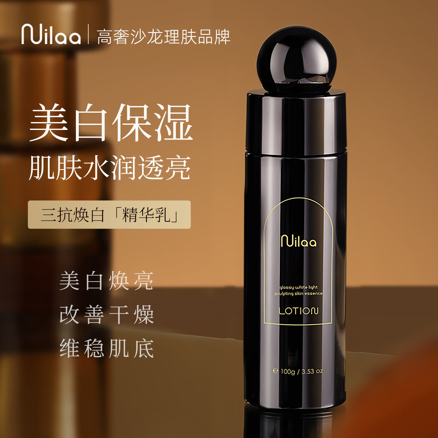 Nuilaa日本进口保湿乳液细腻毛孔补水保湿滋润舒缓敏感肌修护皮肤屏障 【美白保湿】三抗精华乳100g 京东折扣/优惠券