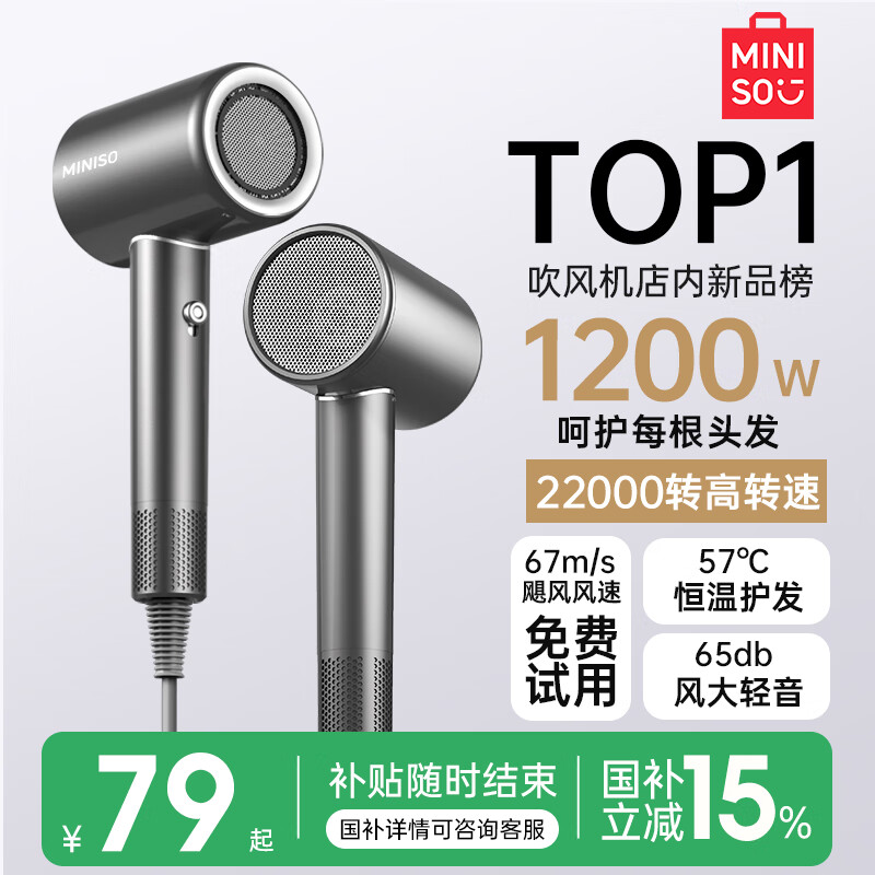 名创优品(MINISO)高速吹风机家用负离子护发静音大功率大风强力速干电吹风筒吹风机学生党礼物 旗舰款【星空灰】 1200W+蓝光护发