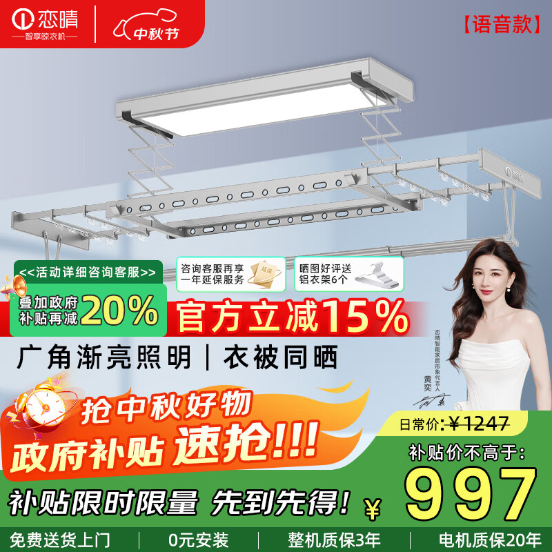 戀晴[2025新款]超薄電動(dòng)晾衣架隱形照明升降自動(dòng)聲控智能晾曬9608 語(yǔ)音款9608E-S星空灰＋衣被同曬