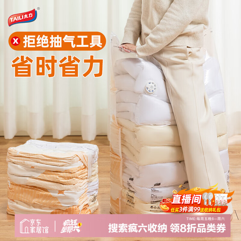 太力【销量NO.1】真空收纳袋压缩棉被子衣物真空防尘袋免抽气8件套