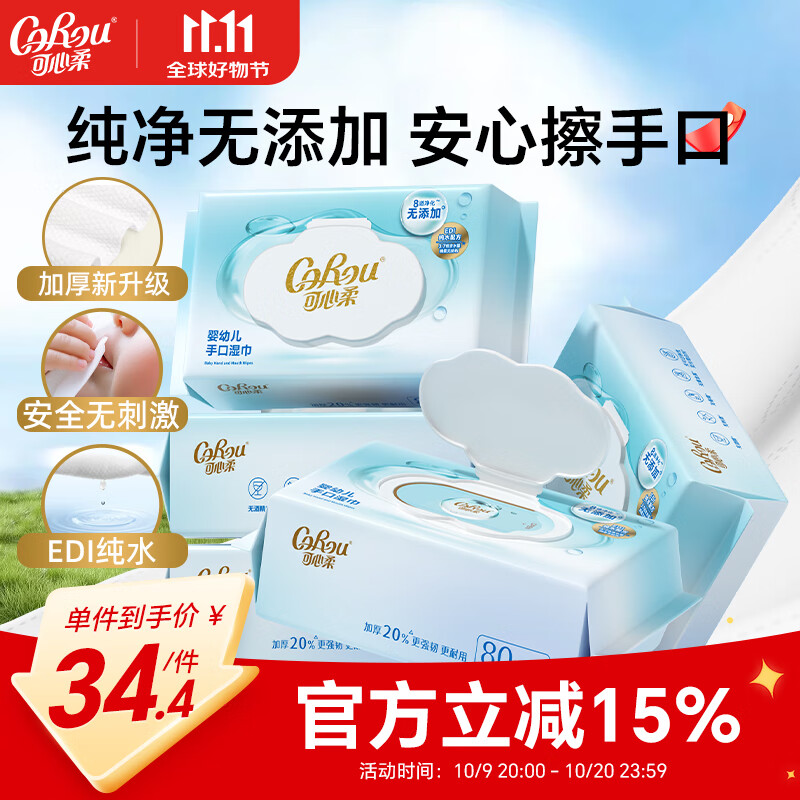 可心柔婴儿加厚湿巾纸手口专用儿童宝宝新生儿加厚纯水湿巾80抽5包