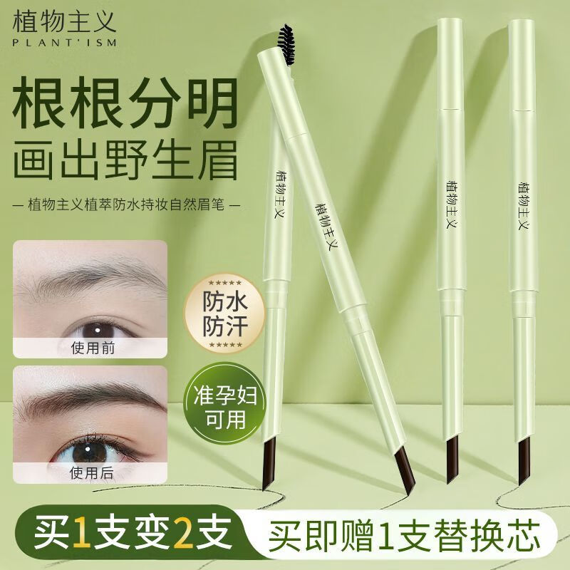 植物主義孕婦專用眉筆懷孕期無(wú)添加天然孕期彩妝防水防汗持久不脫妝正品 04百搭咖+1替換裝