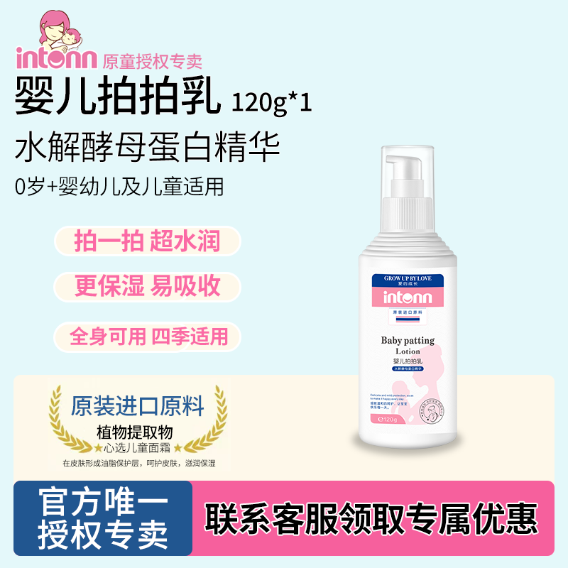 原童婴儿防皴霜秋冬防干红裂滋润补水保湿舒缓皴裂新生儿宝宝面霜 (身体乳)拍拍乳*1