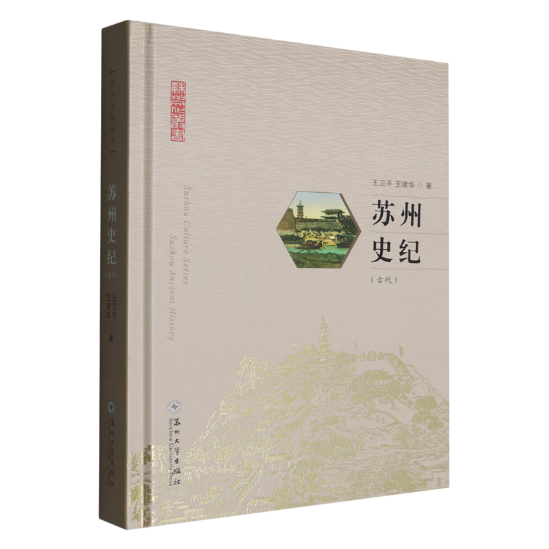 新华正版 苏州史纪.古代 地方史志