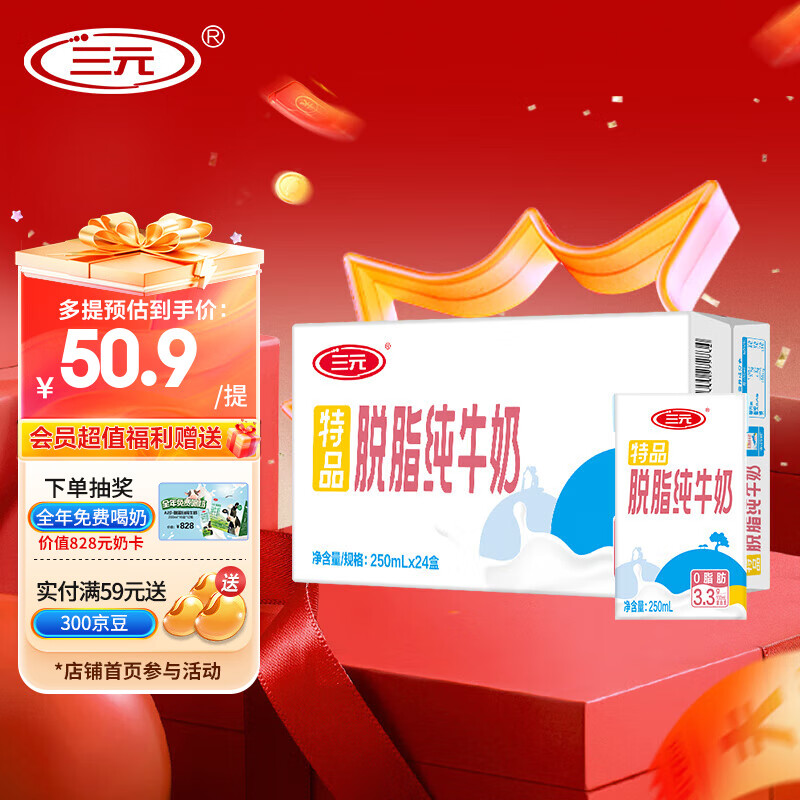 三元特品脱脂纯牛奶250ml*24盒3.3g蛋白质 送礼礼盒整箱团购