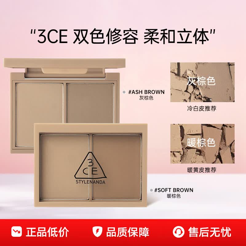 3ce修容盘双色叠叠乐灰棕色暖棕色柔咖棕冷杉棕三熹玉化妆高光粉盘 【白皮推荐】#灰棕色（双色修容）