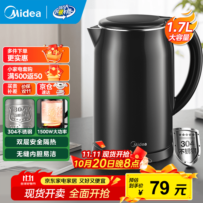 美的（Midea）电水壶电热水壶304不锈钢家用双层防烫烧水壶 1.7L大容量热水壶内胆易洁开水壶煮茶壶 1.7L 【双层防烫】一体无缝内胆