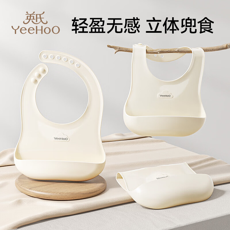 英氏（YEEHOO）宝宝吃饭围兜婴幼儿围嘴辅食饭兜超软硅胶儿童防水防油饭罩衣 奶白色