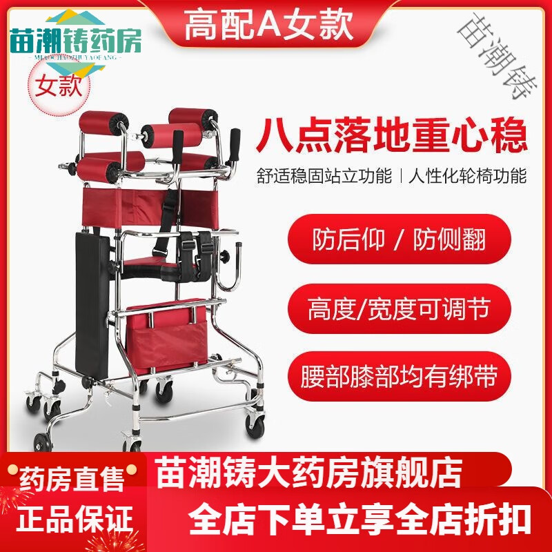 長(zhǎng)壽泉康復(fù)行走助行器腦梗走路訓(xùn)練中風(fēng)偏癱康復(fù)器材站立輔助器 豪華穩(wěn)健女A款八輪站立行走一體