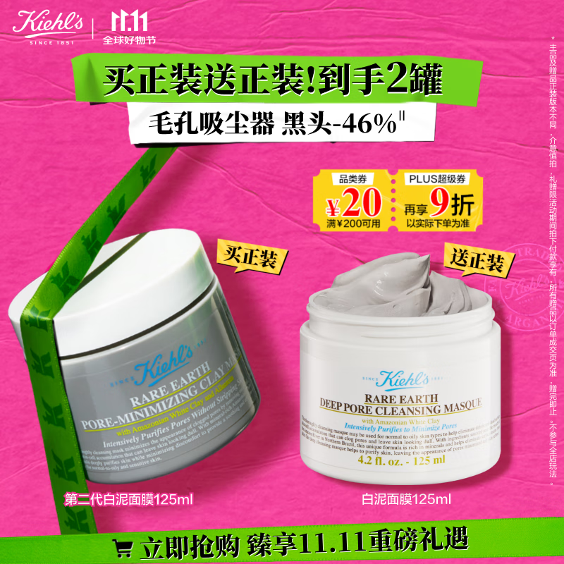 科颜氏（Kiehl&#039;s）全新第二代白泥清洁面膜125ml控油清洁毛孔去黑头 生日礼物