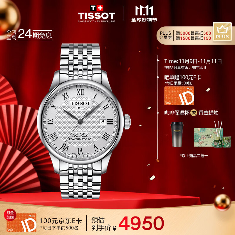 天梭（TISSOT）手表 力洛克系列男表 瑞士自动机械男士钢带腕表商务表生日礼物