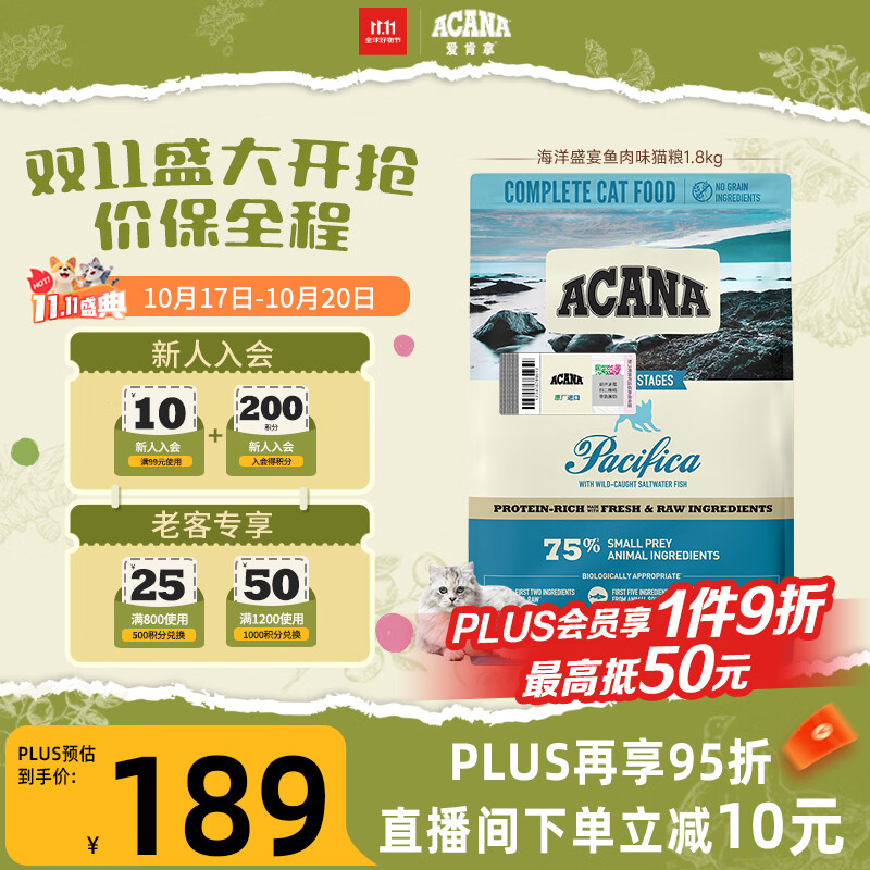 愛肯拿（ACANA）猫粮 海洋盛宴成猫幼猫粮 全价无谷原装进口鱼肉粮1.8kg效期26/11