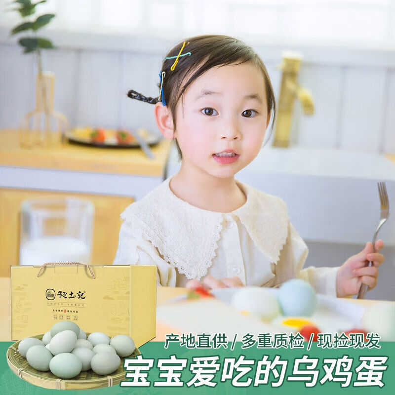 初土記烏雞蛋正宗農(nóng)家散養(yǎng)新鮮雞蛋草雞蛋綠殼土雞蛋30枚禮盒順豐 30枚