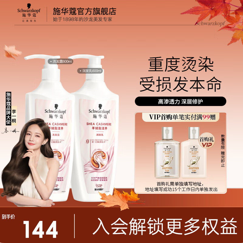 ʩ��ޢ��Schwarzkopf������֬�޻�ϴ��ˮ ��Ⱦ��������޻����Ϸ� ��˳����������ϴ��¶ ����Ⱦ���ǡ�ϴ600ml+��600ml