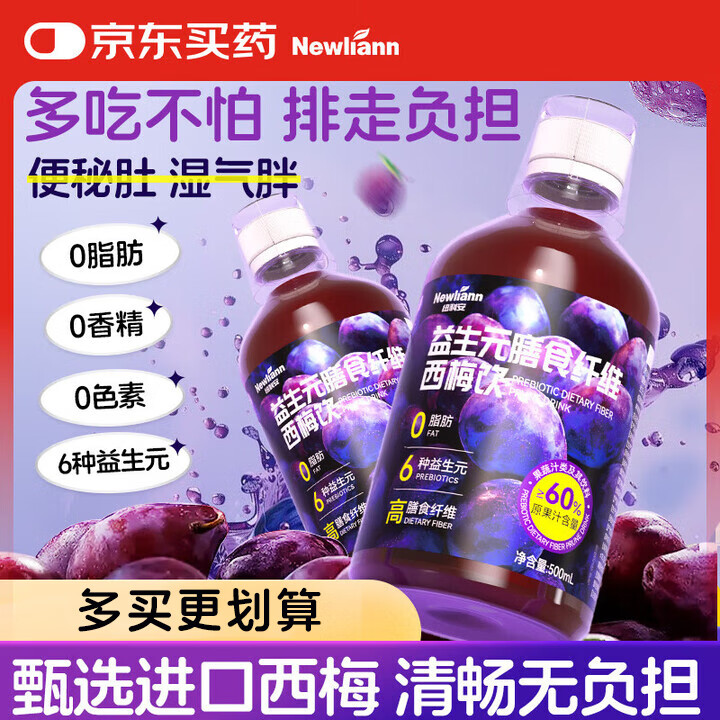 Newliann益生元膳食纤维西梅饮 500ml果饮 高膳食纤维 0脂肪