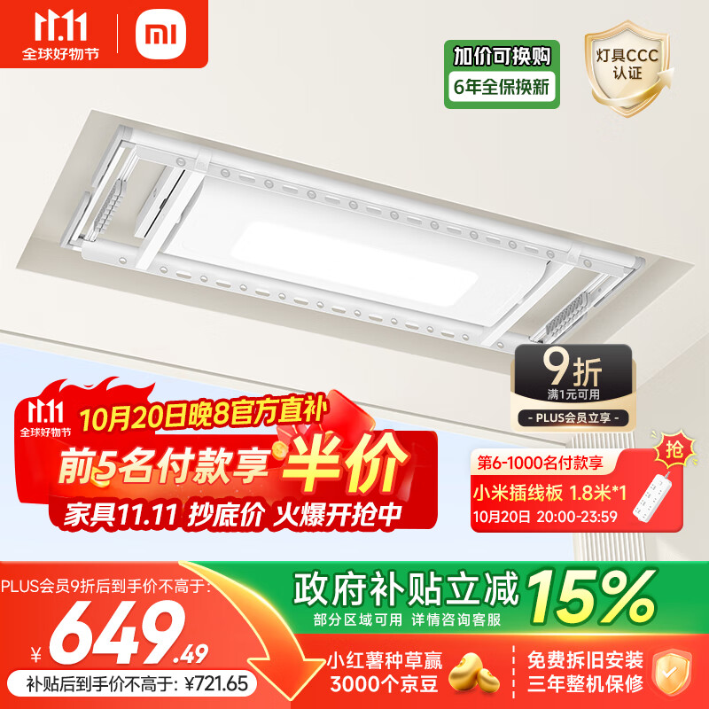 米家智能晾衣机1S【国家补贴】小米电动隐形晾衣架超薄机身无线遥控