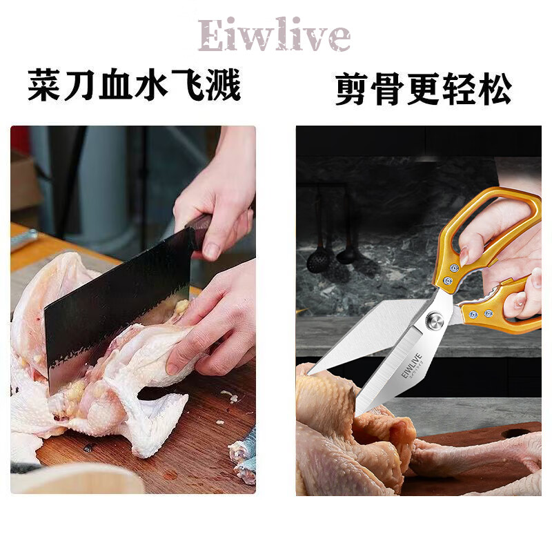 EIWLIVE抖音同款大头剪大宽片强力加厚鸡骨剪 厨房多功能辅食剪刀工具 鎏金剪骨刀