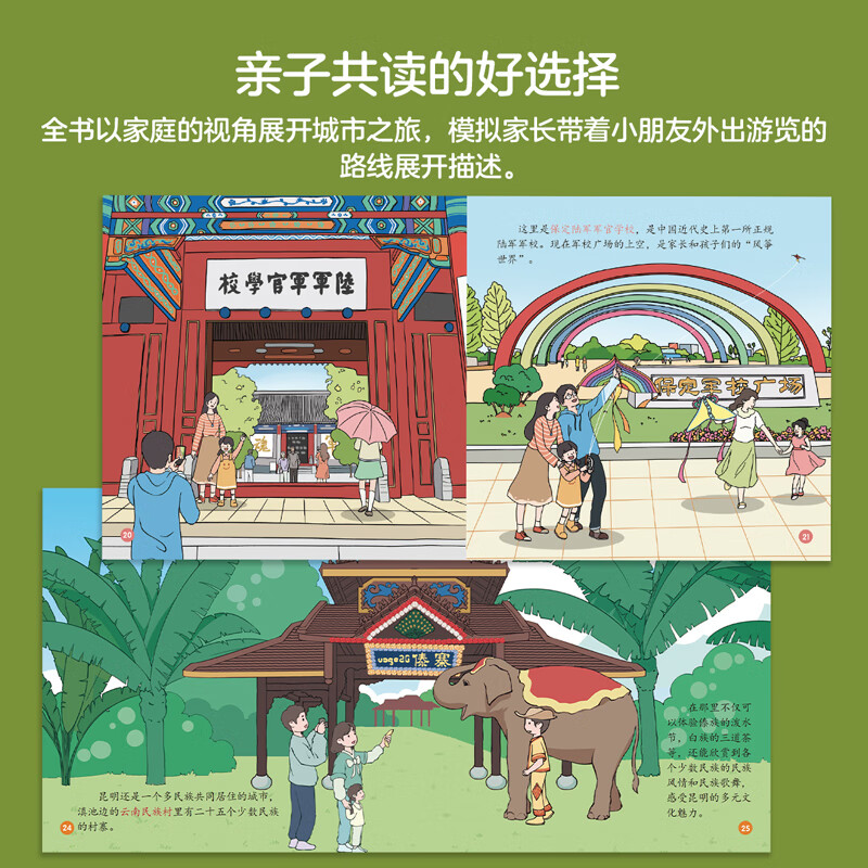 【新书】你好!中国(第3辑全10册)亲亲科学图书馆 城市人文地理传统文化宝藏中国儿童科普绘本地理百科全书 3-6-8岁中华知识启蒙大百科 拉萨 南宁 昆明 和孩子去寻宝旅行攻略打卡书童书开学季