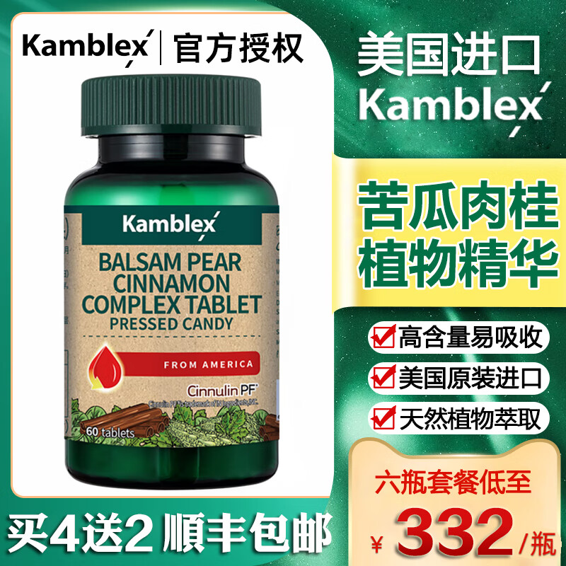 康百力（COMBALI）美國原裝進口康百力苦瓜素肉桂復(fù)合片苦瓜肽辣木葉植物精華提取物 1瓶基礎(chǔ)裝