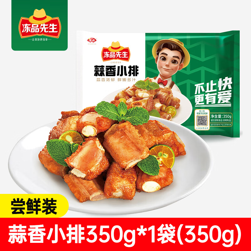 冻品先生安井冻品先生蒜香小排350g冷冻腌制半成品速冻油炸空气炸锅速食 蒜香小排350g*1袋【尝鲜】