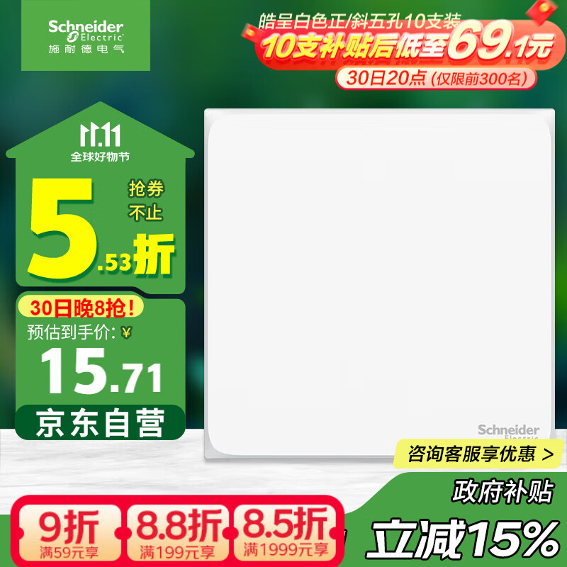 施耐德电气 一开双控开关 单开开关面板86型暗装开关插座 皓呈系列 奶油白色