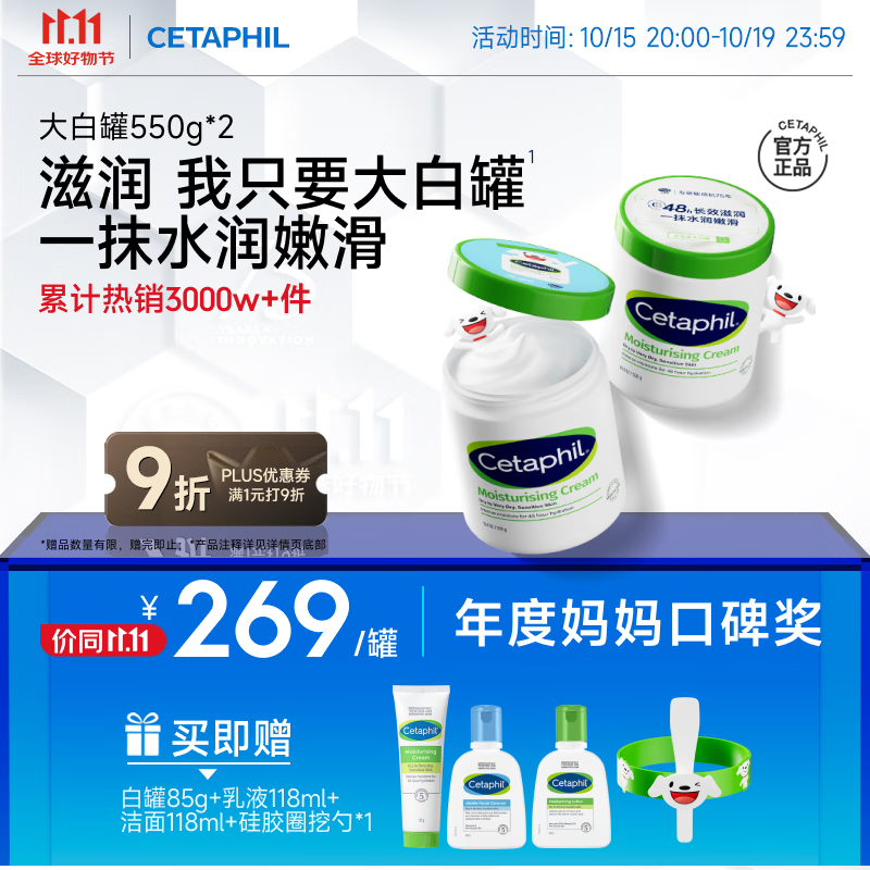 丝塔芙（Cetaphil）大白罐保湿霜550g两只装身体乳JOY联名礼盒