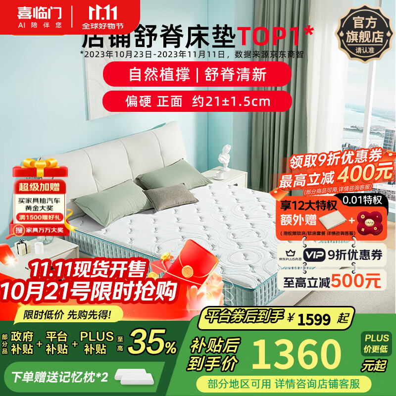 喜临门床垫 政府补贴 独立袋装弹簧加硬护脊黄麻弹簧厚床垫 光年护脊 光年护脊3.0床垫【厚21cm】 1.8*2米
