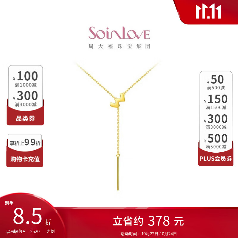 周大福SOINLOVE 极简ins风颈饰Y字锁骨链 18k金项链 VE166 45cm