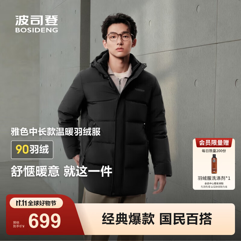 波司登（BOSIDENG）2025新款羽绒服男款90绒通勤短款防风连帽保暖加厚可脱卸帽外套 黑色|8056 2XL 190/108A 体重约170-180斤