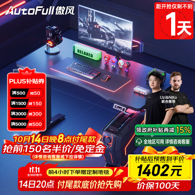 傲风A4自由装甲电竞桌电动升降桌电脑桌台式书桌办公桌子1.4m