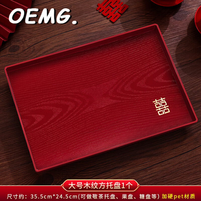 OEMG结婚敬茶敬酒托盘红色喜庆果盘喜糖盘婚礼用的喜盘子婚庆用品 大号木纹方托盘1个