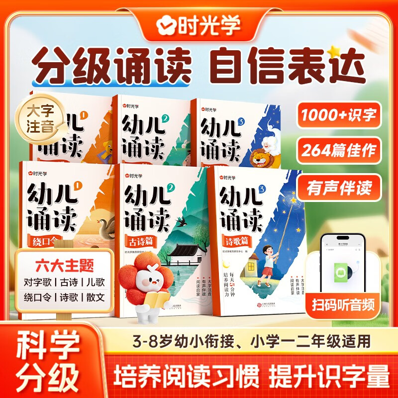 ��ʱ��ѧ���׶��ж���ȫ��6�����׶�����ж�ʶ�ֻ汾3-8���׶�԰��̴���ע������������ѧǰ����ͯ�������ɽ������ж����������������� ���������Ķ�ϰ�� ��ʫ�����������ɽ������� 27.81Ԫ